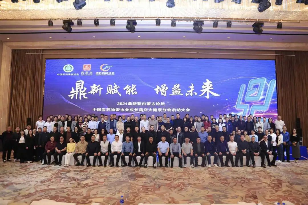 刻康药业亮相鼎新荟内蒙古论坛——中国医药物资协会成长